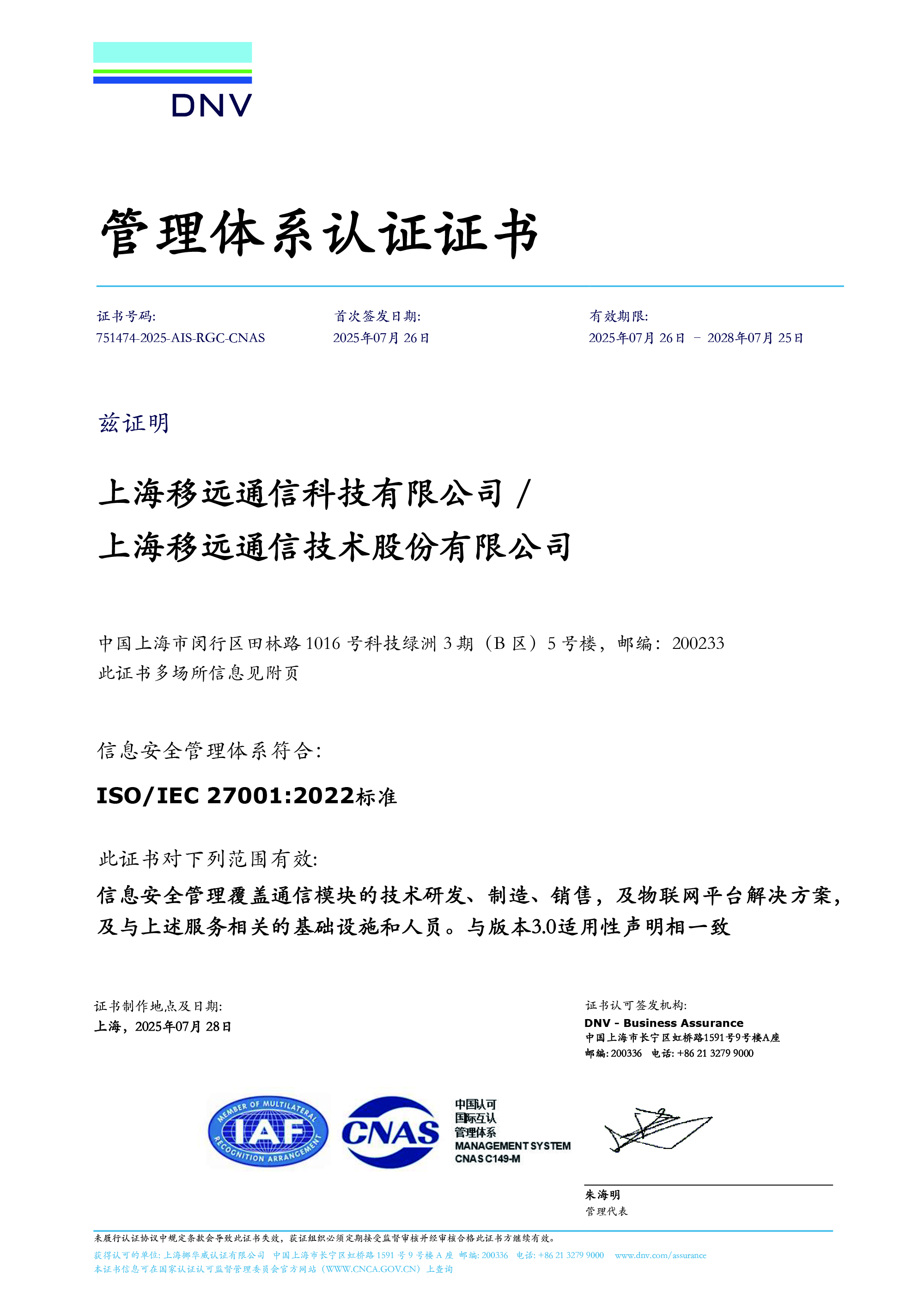 ISO/IEC 27001：信息安全管理体系