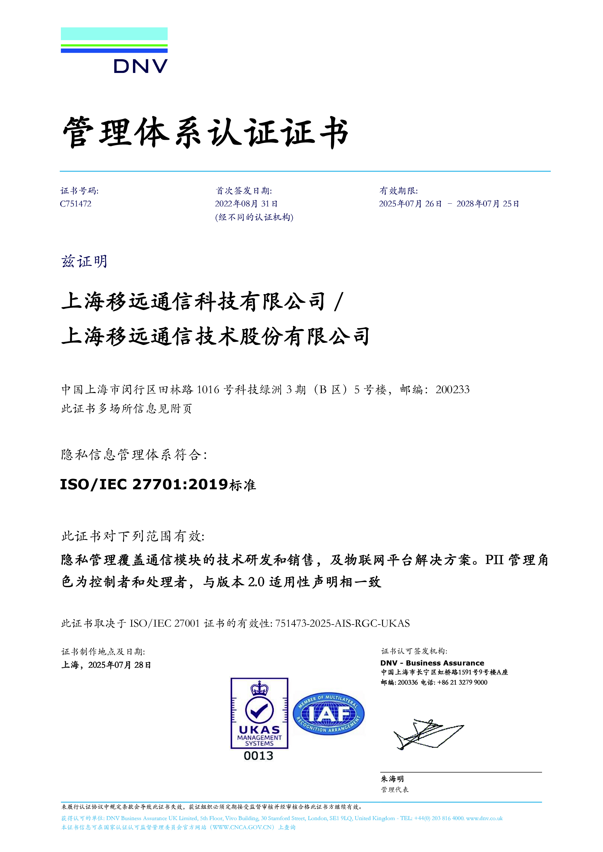 ISO/IEC 27701：隐私信息管理体系