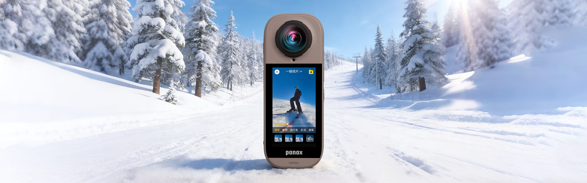 pp模拟器电子游戏 × 圆周率科技：PanoX V5全新亮相，将全景影像能力“装进”日常生活